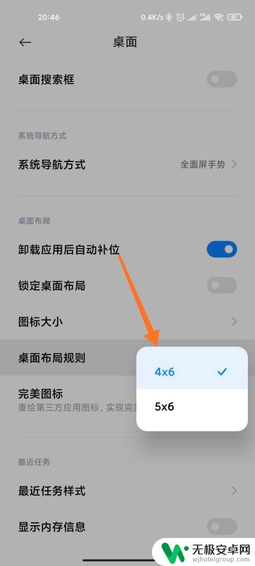 手机怎么设置6个图标 小米手机桌面图标自定义设置