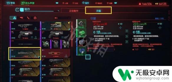 赛博朋克2077怎么给不朽武器升级 不朽武器升级品质攻略