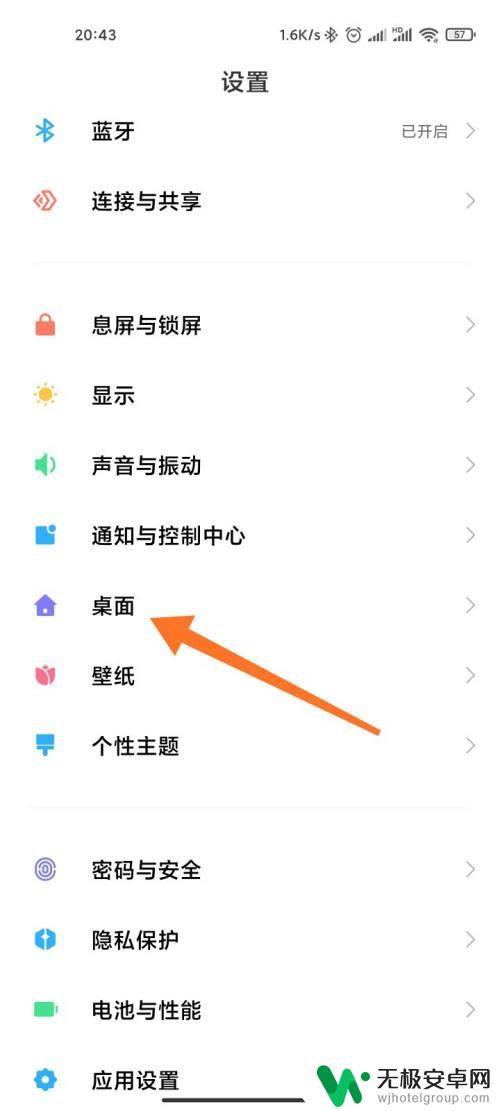 手机怎么设置6个图标 小米手机桌面图标自定义设置