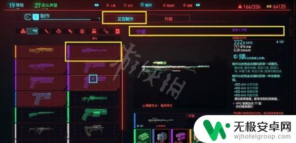 赛博朋克2077怎么给不朽武器升级 不朽武器升级品质攻略