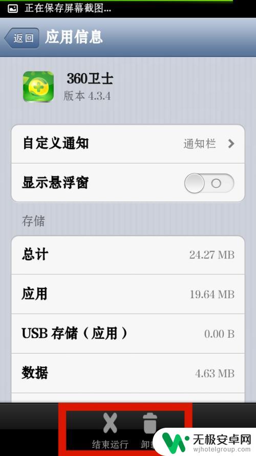 小米4手机360怎么卸载 安卓系统如何卸载360手机卫士小米手机