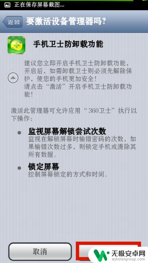 小米4手机360怎么卸载 安卓系统如何卸载360手机卫士小米手机