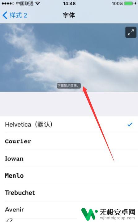 怎样更改手机字体样式 iphone如何在应用中更换字体样式