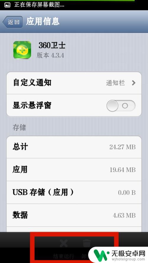 小米4手机360怎么卸载 安卓系统如何卸载360手机卫士小米手机