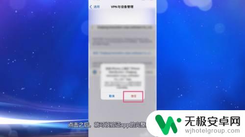 苹果手机怎么验证完整性 苹果手机无法验证App完整性怎么办
