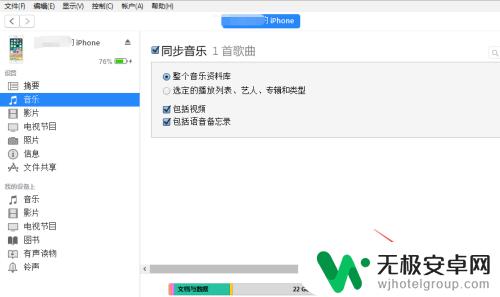 怎么把音乐同步到手机 iTunes同步音乐到手机教程