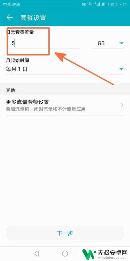 手机管家里面怎么设置流量 手机管家流量管理设置教程