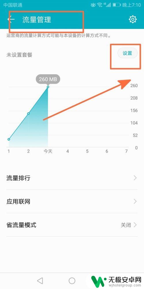 手机管家里面怎么设置流量 手机管家流量管理设置教程