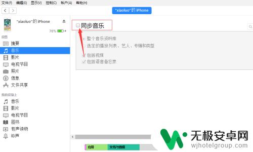 怎么把音乐同步到手机 iTunes同步音乐到手机教程