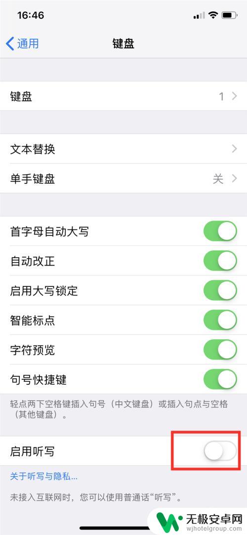 苹果手机如何去掉弹幕输入 怎样关闭iPhone键盘上的语音输入按钮