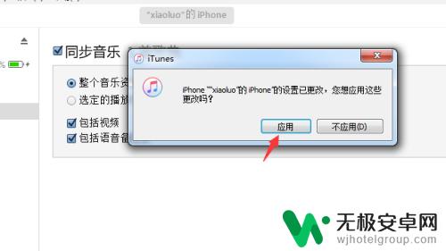 怎么把音乐同步到手机 iTunes同步音乐到手机教程