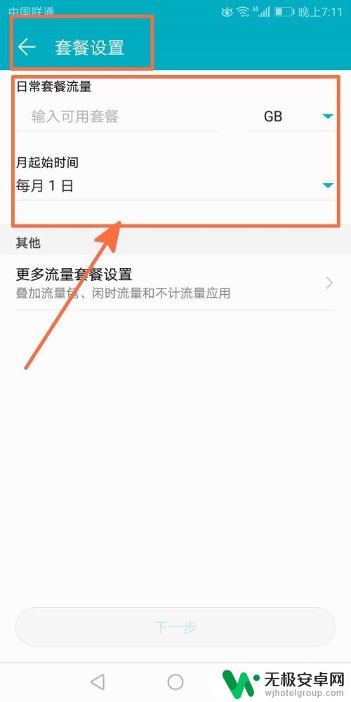 手机管家里面怎么设置流量 手机管家流量管理设置教程