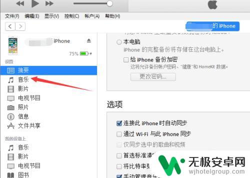 怎么把音乐同步到手机 iTunes同步音乐到手机教程