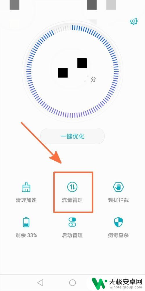 手机管家里面怎么设置流量 手机管家流量管理设置教程