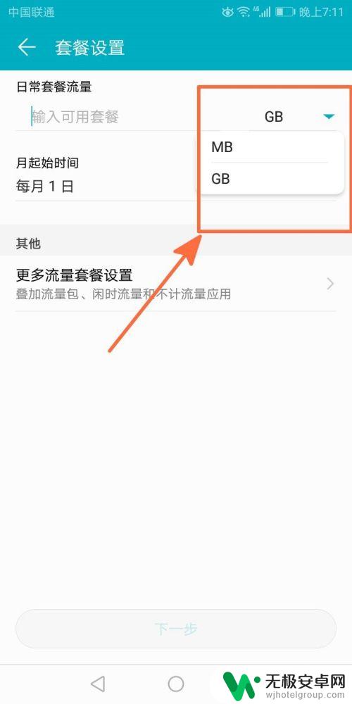 手机管家里面怎么设置流量 手机管家流量管理设置教程