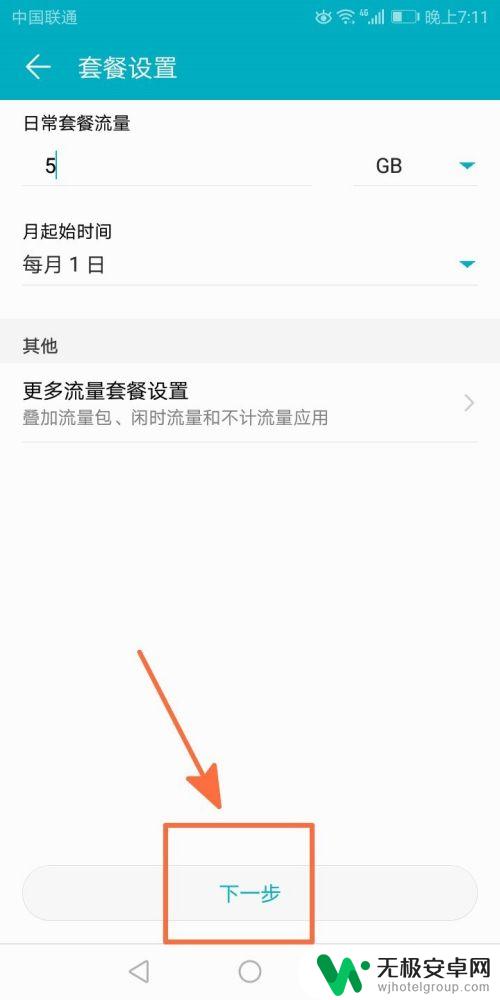 手机管家里面怎么设置流量 手机管家流量管理设置教程