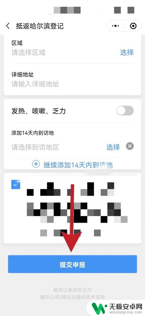 用手机怎么报备 手机回来后怎么报备