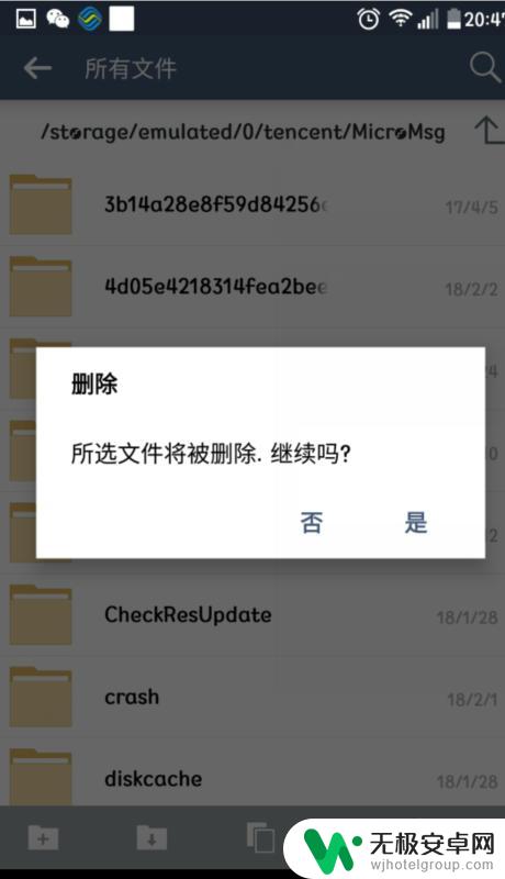 手机如何删除全部微信 如何在手机中删除微信聊天记录