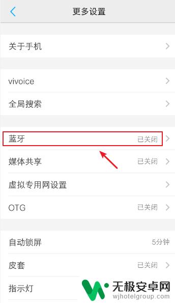 如何让手机定时切断蓝牙 vivo手机蓝牙自动关闭设置方法
