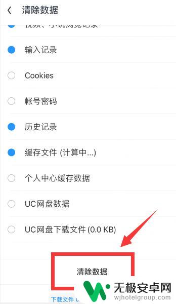 手机uc缓存怎么清理 手机UC浏览器怎么清理缓存数据