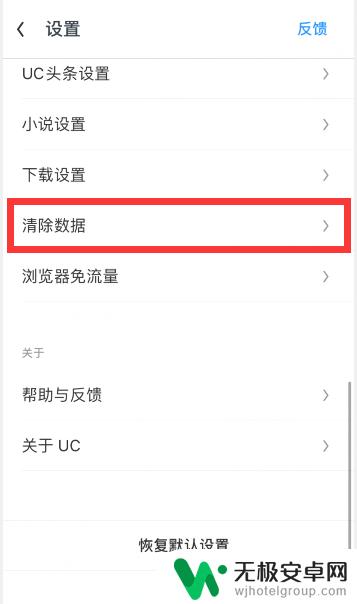 手机uc缓存怎么清理 手机UC浏览器怎么清理缓存数据
