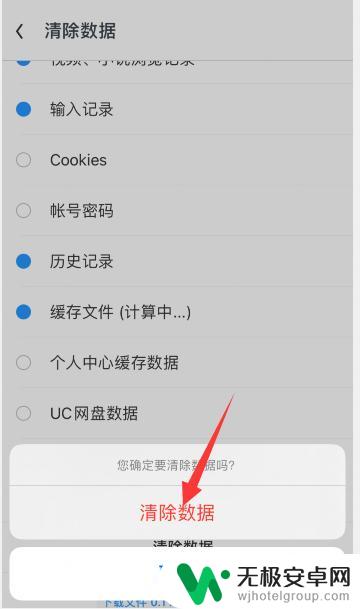 手机uc缓存怎么清理 手机UC浏览器怎么清理缓存数据