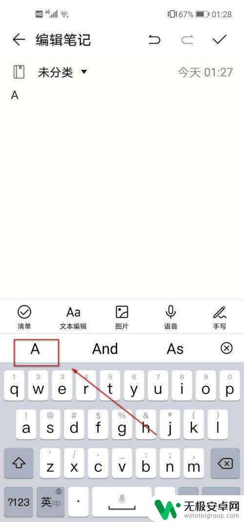 手机键盘字母如何改成大写 华为手机键盘大写字母输入方法