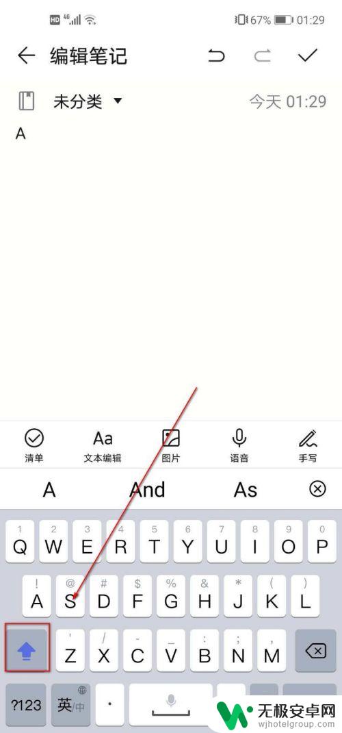 手机键盘字母如何改成大写 华为手机键盘大写字母输入方法
