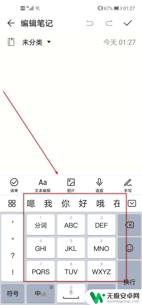 手机键盘字母如何改成大写 华为手机键盘大写字母输入方法