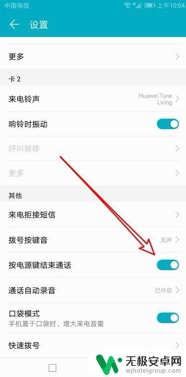 手机按那个键怎么会直接挂断电话呢锁屏键 华为手机如何设置按电源键挂断电话