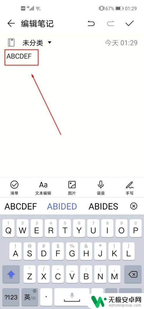 手机键盘字母如何改成大写 华为手机键盘大写字母输入方法