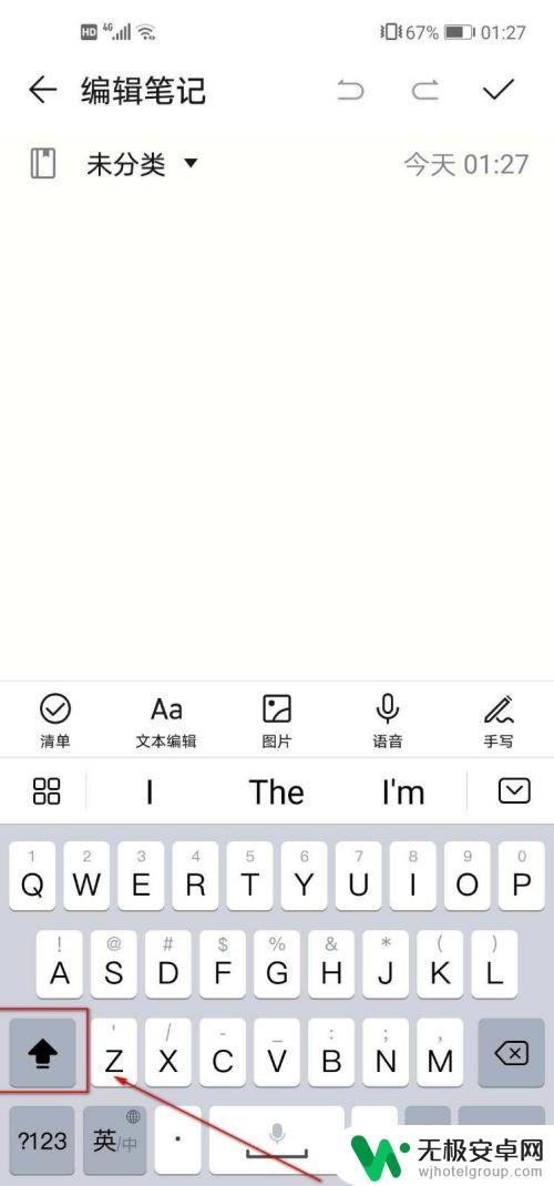 手机键盘字母如何改成大写 华为手机键盘大写字母输入方法