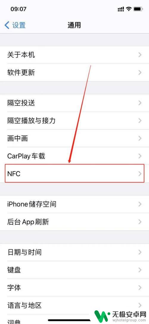 苹果手机 Nfc如何使用 苹果手机nfc功能怎么开启