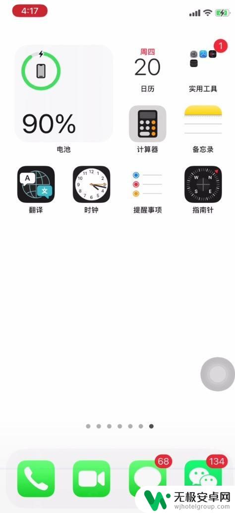 苹果手机布置页面怎么设置 苹果手机桌面布局个性化调整技巧