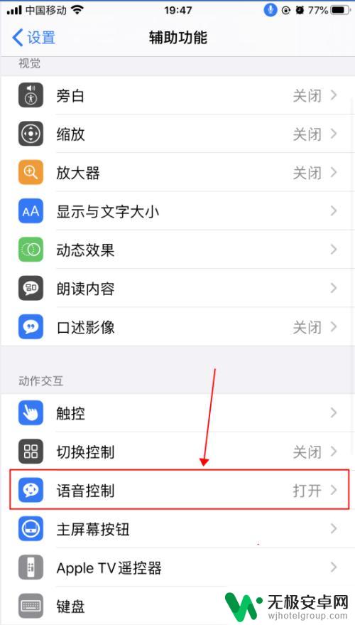 苹果手机语音辅助怎么设置 iPhone苹果手机语音控制功能设置教程
