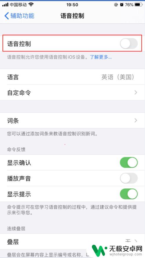苹果手机语音辅助怎么设置 iPhone苹果手机语音控制功能设置教程