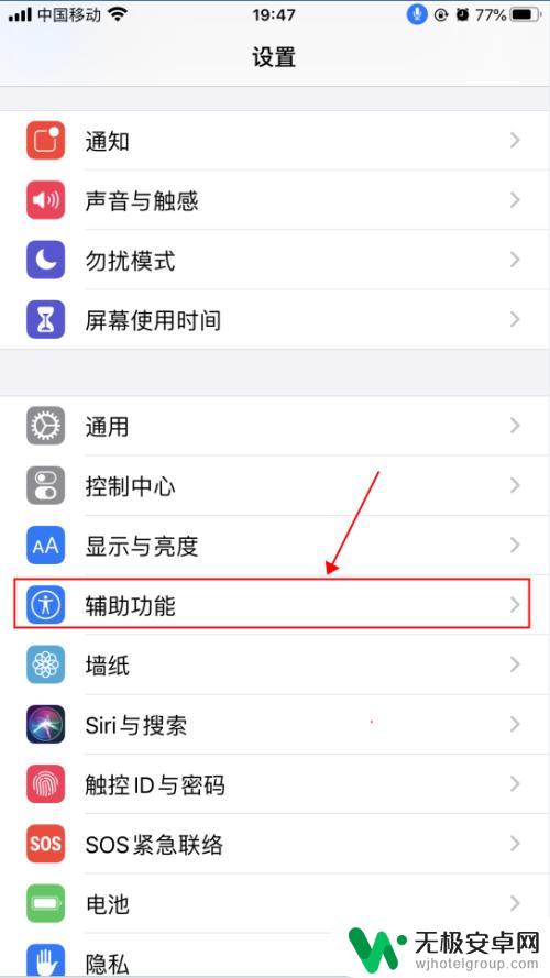 苹果手机语音辅助怎么设置 iPhone苹果手机语音控制功能设置教程