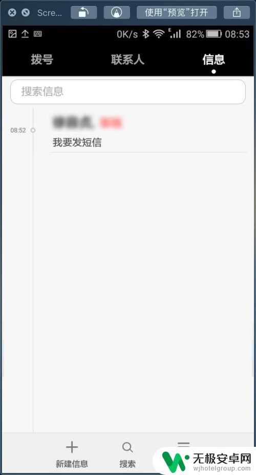 手机如何扫码发短信 华为手机如何群发短信