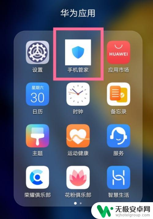 应用风险管控怎么设置手机 进入华为手机风险管控中心步骤