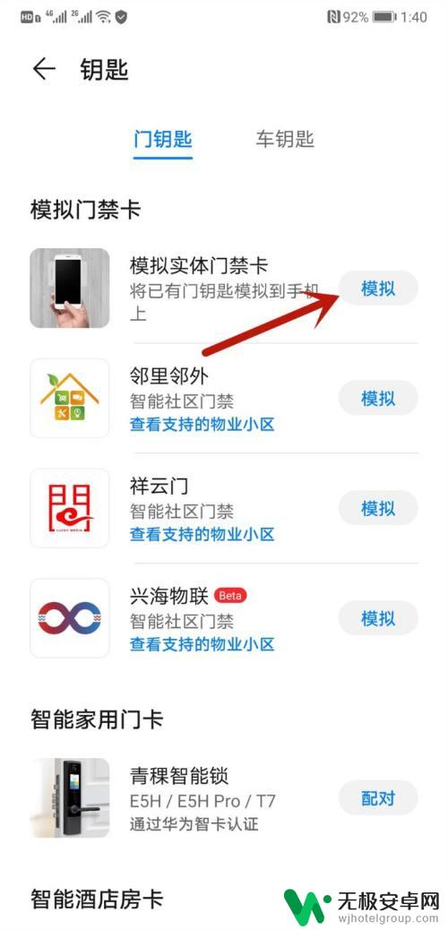 如何把华为手机钥匙 华为手机如何添加钥匙功能
