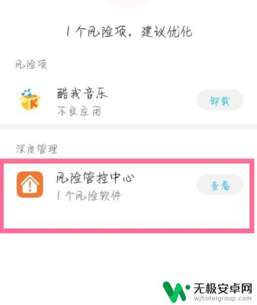 应用风险管控怎么设置手机 进入华为手机风险管控中心步骤