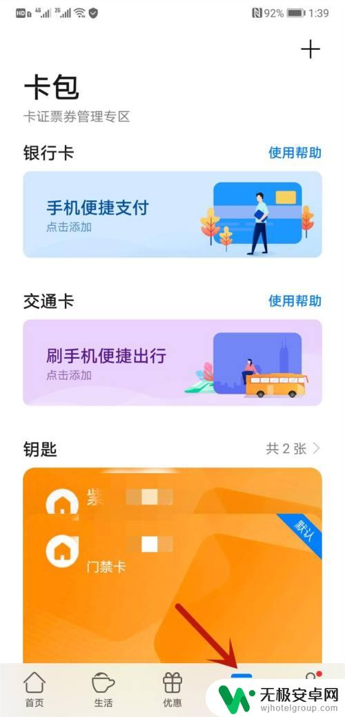 如何把华为手机钥匙 华为手机如何添加钥匙功能