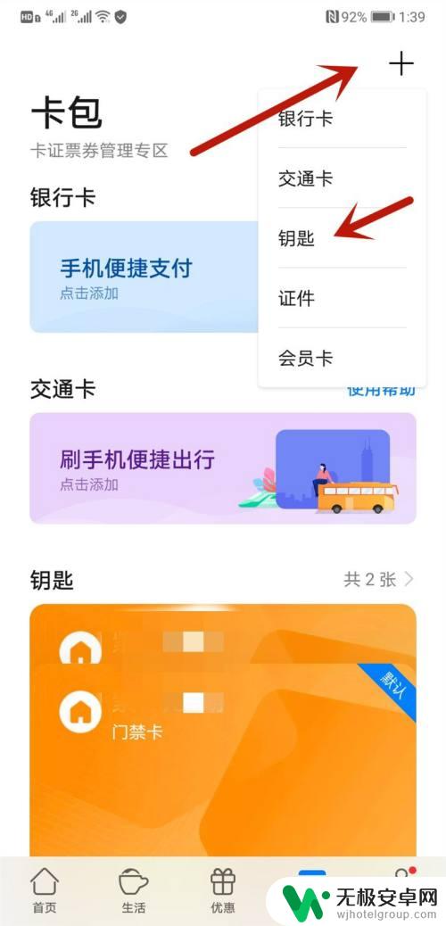 如何把华为手机钥匙 华为手机如何添加钥匙功能