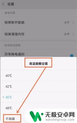手机降温页面怎么设置 华为手机高温保护关闭方法