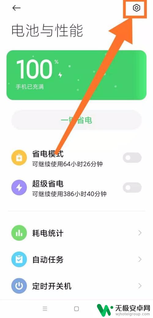 手机降温页面怎么设置 华为手机高温保护关闭方法