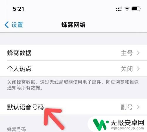 苹果手机如何设置固定用哪一张手机卡打电话 苹果手机怎么设置默认使用哪张SIM卡打电话