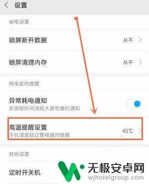 手机降温页面怎么设置 华为手机高温保护关闭方法