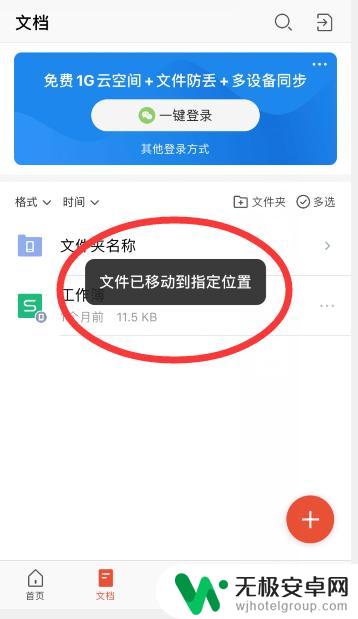 手机wps怎么把文件放到文件管理中 手机WPS如何将文件移动到文件夹中