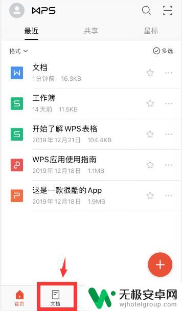 手机wps怎么把文件放到文件管理中 手机WPS如何将文件移动到文件夹中