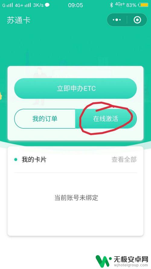 etc怎么用手机绑定 手机上如何使用ETC卡